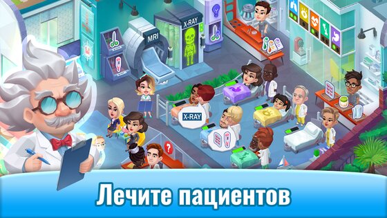 Весёлая Больница 10.0.1. Скриншот 3