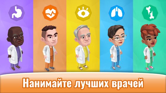 Весёлая Больница 10.0.1. Скриншот 4