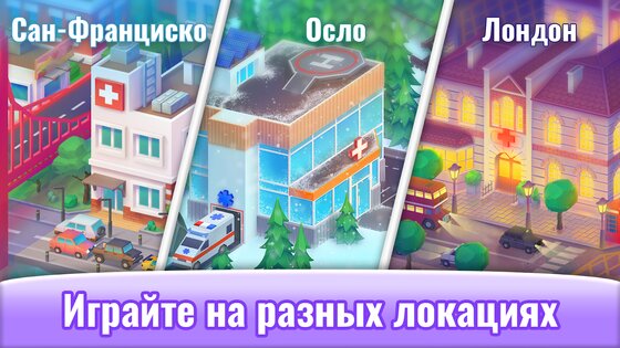 Весёлая Больница 10.0.1. Скриншот 6