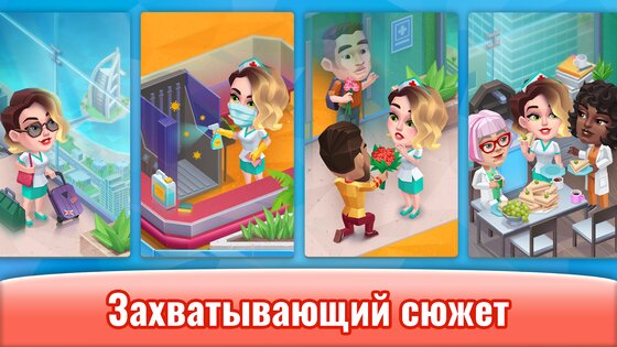 Весёлая Больница 10.0.1. Скриншот 7
