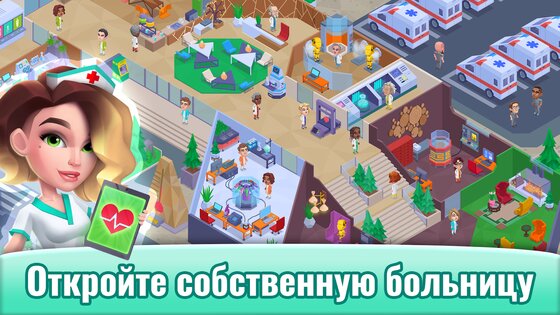 Весёлая Больница 10.0.1. Скриншот 18