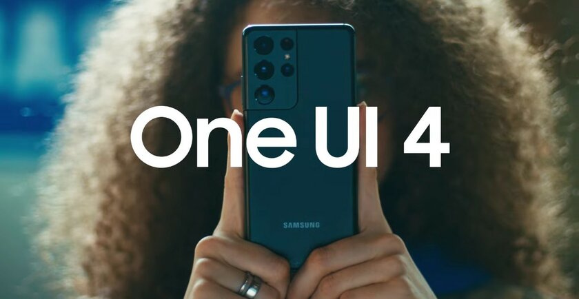Названы устройства Samsung Galaxy, которые получат One UI 4.1