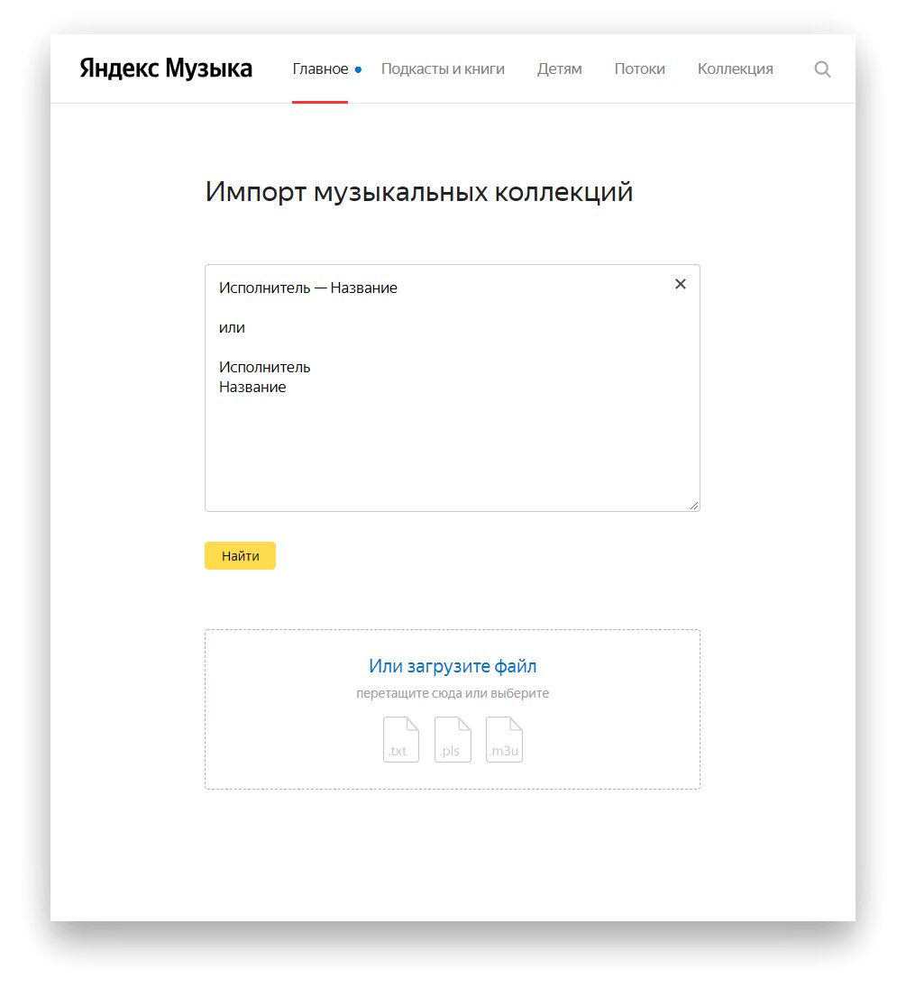 Как перенести песни в Яндекс.Музыку за 5 минут. Работает со Spotify, Apple  Music и ВК