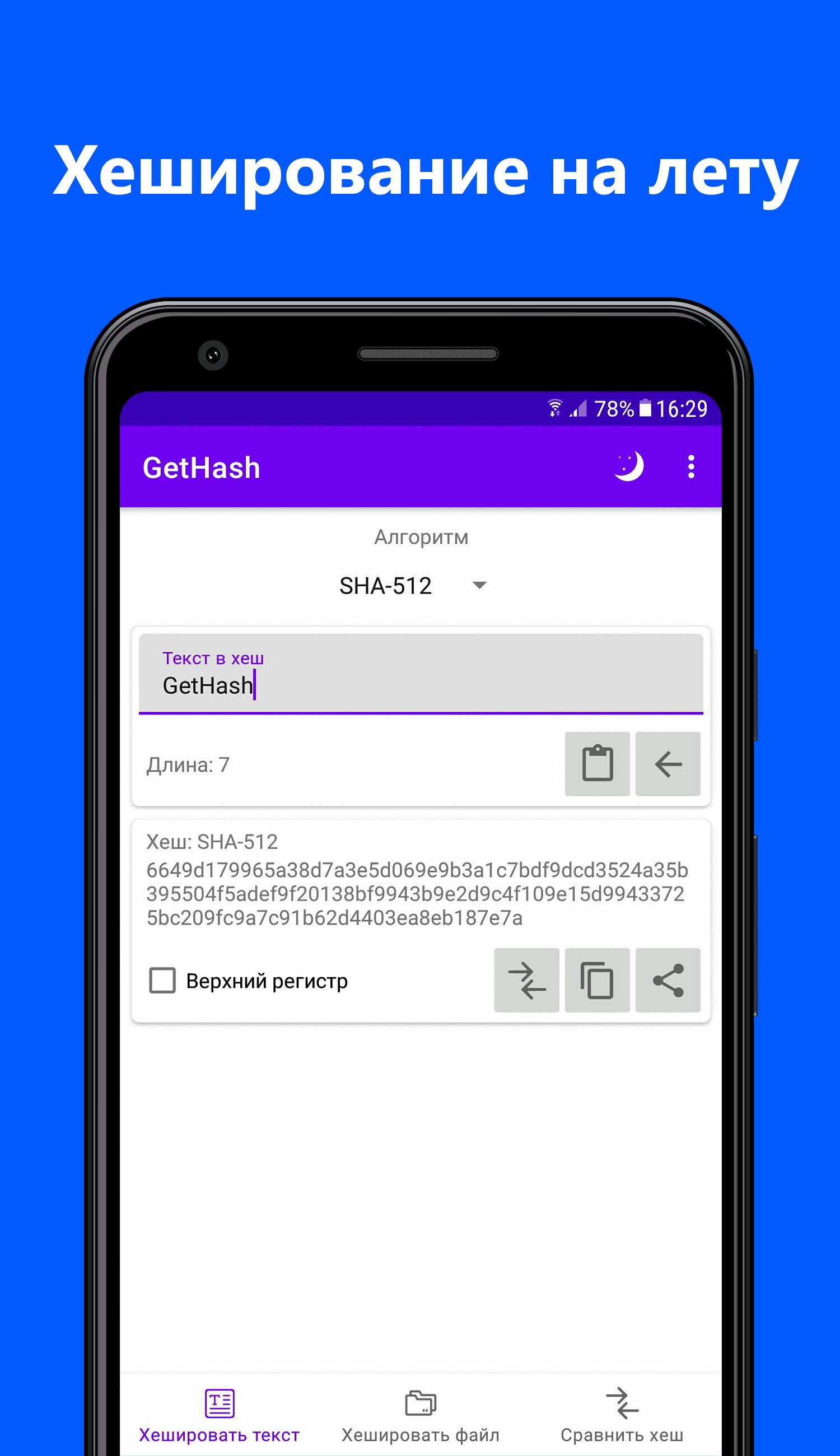 Скачать GetHash 1.0 beta2 для Android