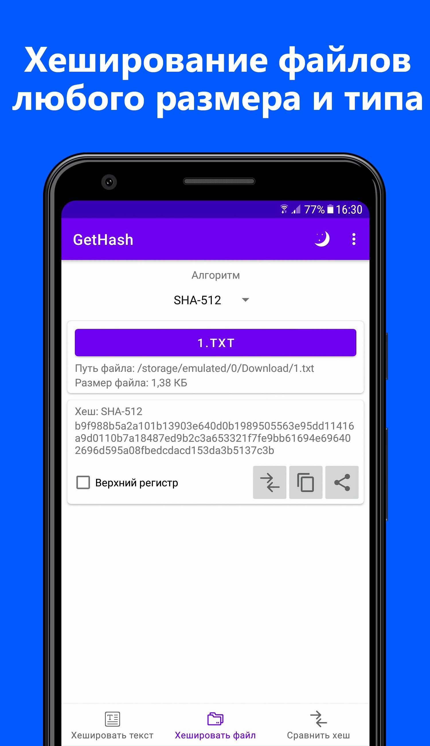 Скачать GetHash 1.0 beta2 для Android