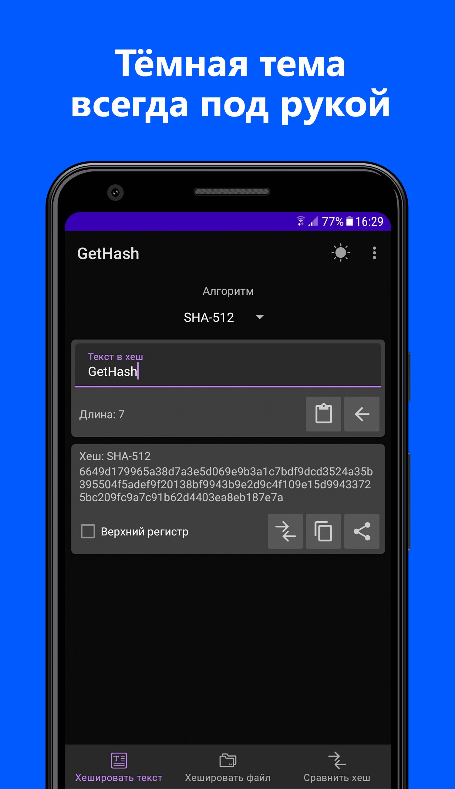 Скачать GetHash 1.0 beta2 для Android