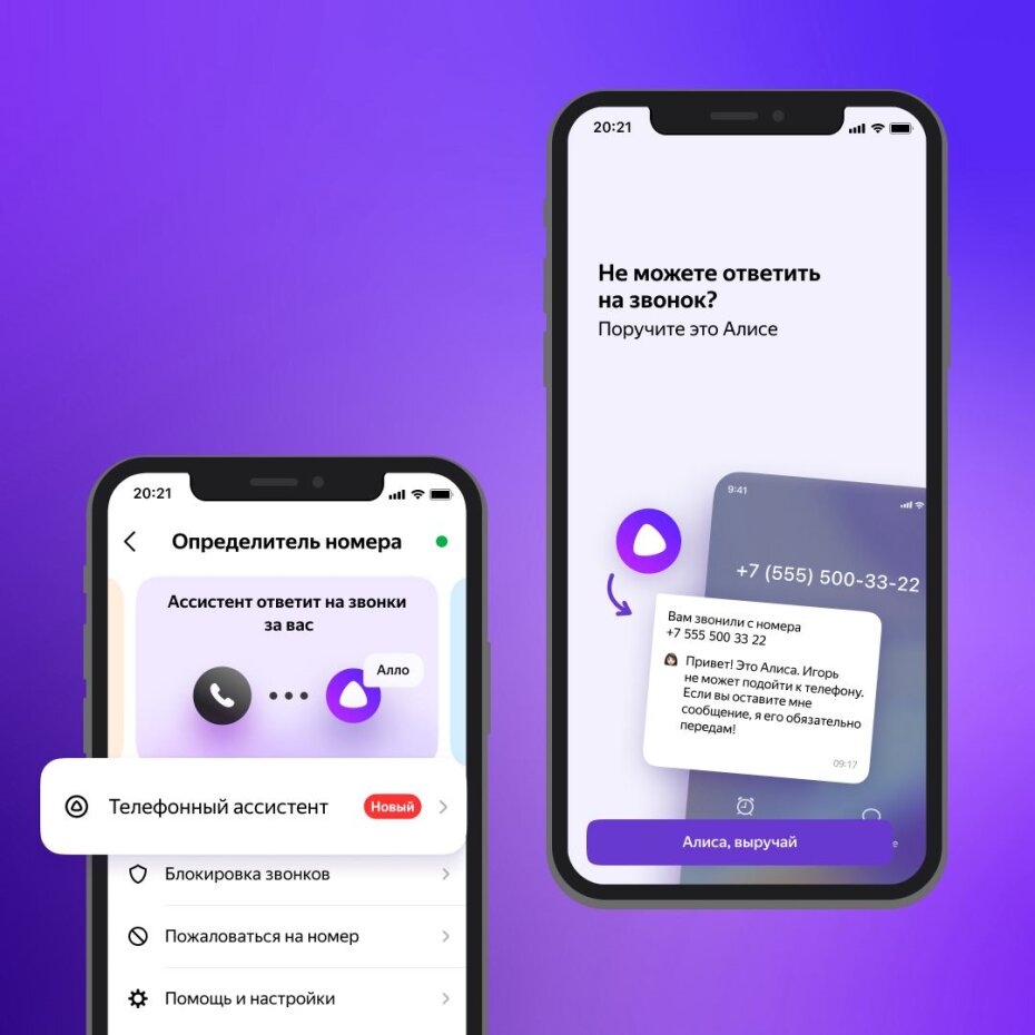 Яндекс научил Алису отвечать на звонки и записывать телефонные разговоры