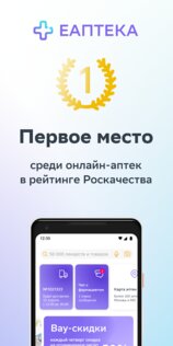 ЕАПТЕКА – онлайн аптека 25.4.11. Скриншот 1