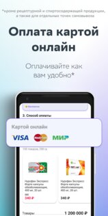 ЕАПТЕКА – онлайн аптека 25.4.11. Скриншот 2