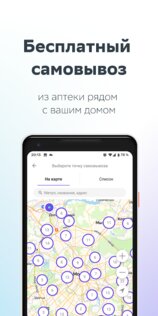 ЕАПТЕКА – онлайн аптека 25.6.30. Скриншот 4