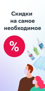 ЕАПТЕКА – онлайн аптека 25.6.30. Скриншот 5