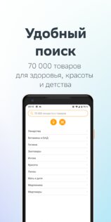 ЕАПТЕКА – онлайн аптека 25.6.30. Скриншот 6