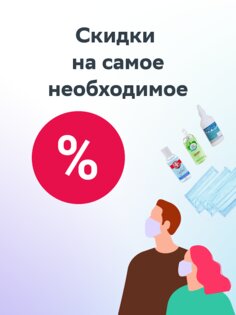 ЕАПТЕКА – онлайн аптека 25.4.11. Скриншот 11