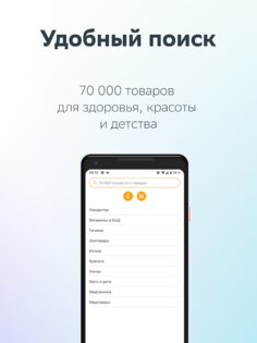 ЕАПТЕКА – онлайн аптека 25.4.11. Скриншот 12