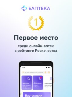 ЕАПТЕКА – онлайн аптека 25.6.30. Скриншот 13