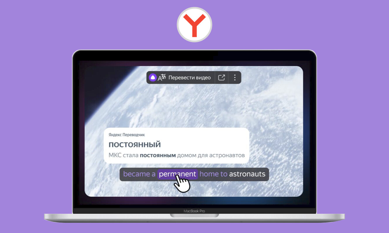 Яндекс.Браузер научился создавать субтитры и даже подсвечивать текущее слово