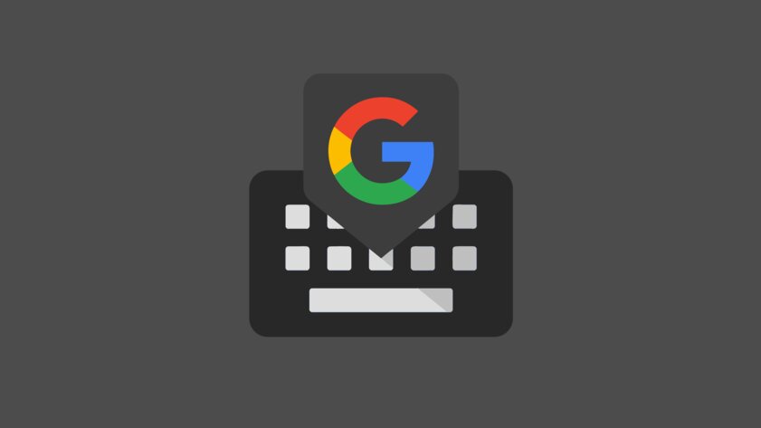 В Gboard появилась «волшебная кнопка», добавляющая только нужные смайлики