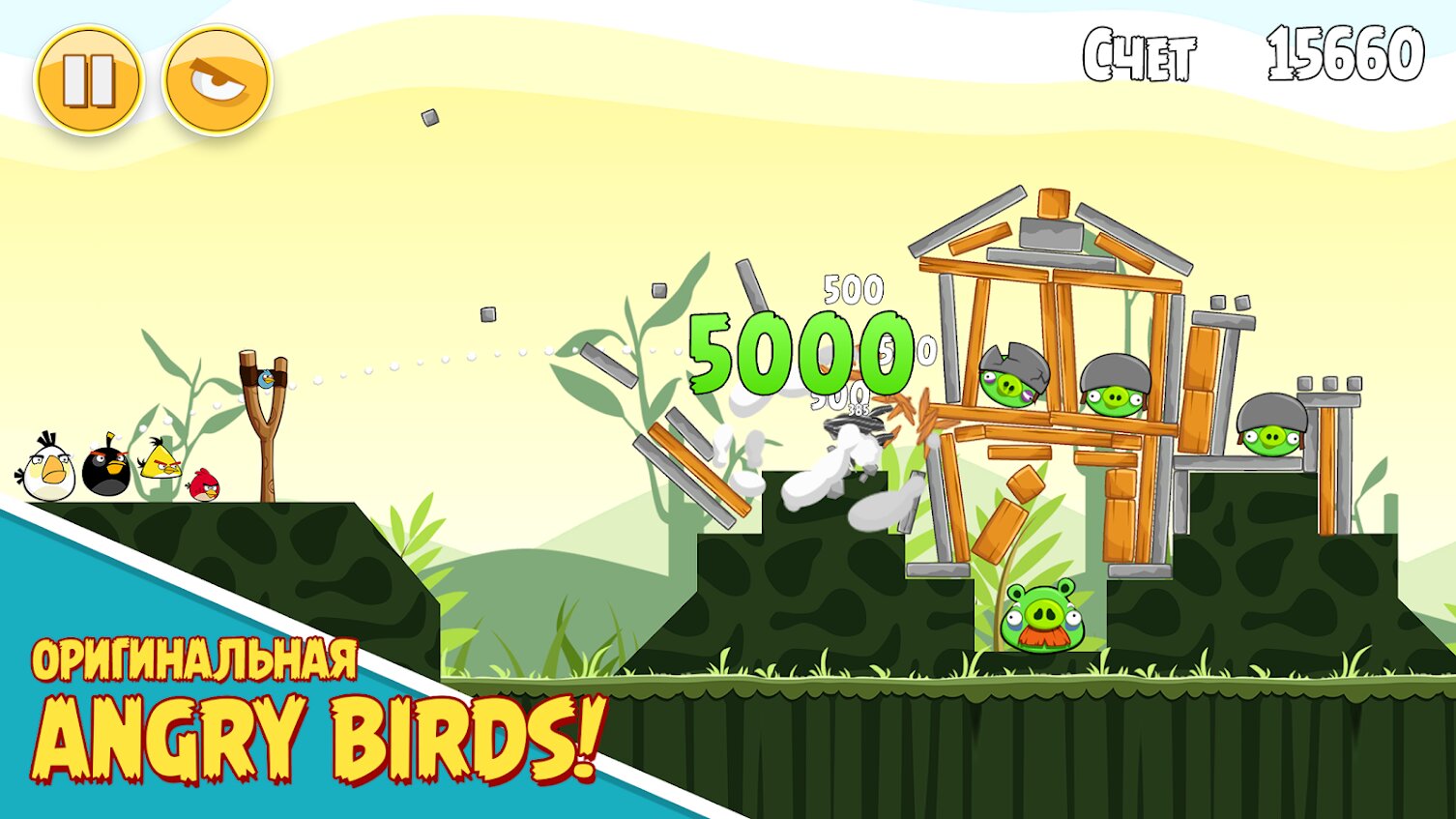 Вышло переиздание оригинальной Angry Birds из 2012 года. Без доната и  рекламы!