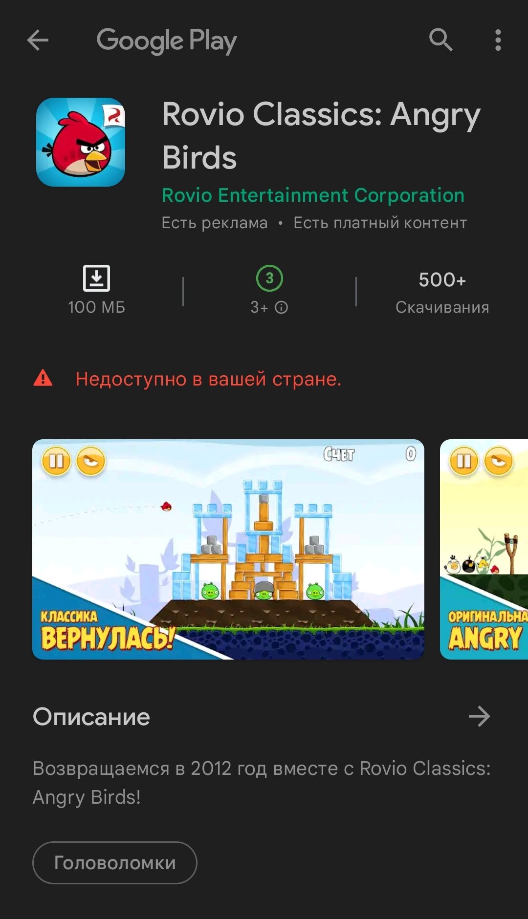 Вышло переиздание оригинальной Angry Birds из 2012 года. Без доната и  рекламы!