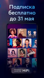 Звук – музыка и подкасты 4.37.0. Скриншот 1