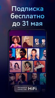 Звук – музыка и подкасты 4.79.0. Скриншот 1