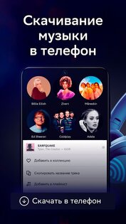 Звук – музыка и подкасты 4.79.0. Скриншот 3
