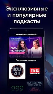 Звук – музыка и подкасты 4.79.0. Скриншот 5