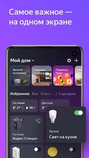 Дом с Алисой 25.7.1. Скриншот 2