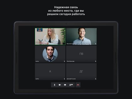 DION – сервис видео конференций 5.3.0. Скриншот 6