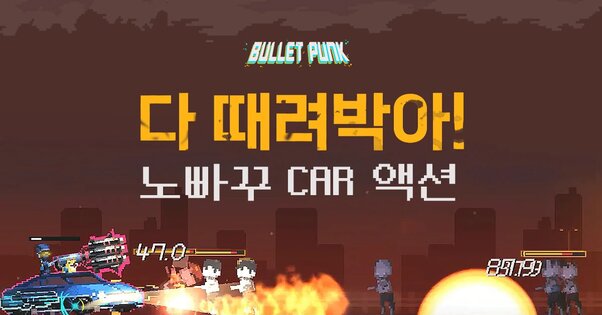 Bullet Punk: Idle + Defense CAR Shooting Action 0.15. Скриншот 2