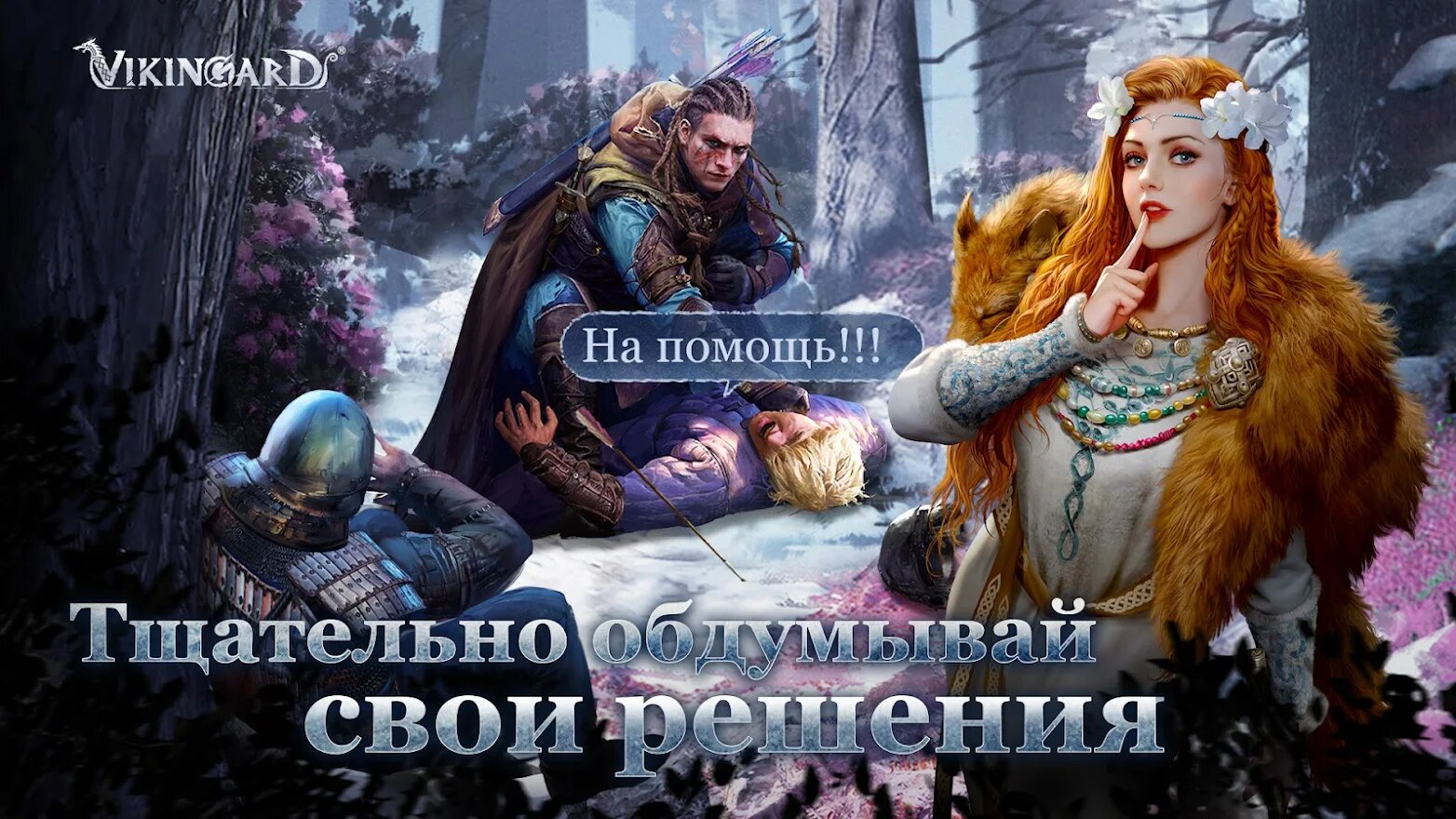 Скачать Vikingard 2.1.16.de78fd30 для Android, iPhone / iPad, iPad