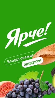 Ярче Плюс 3.4.3. Скриншот 1