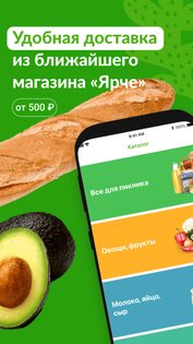 Ярче Плюс 3.4.3. Скриншот 2