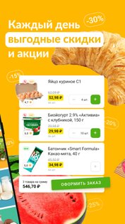 Ярче Плюс 3.4.3. Скриншот 3