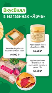 Ярче Плюс 3.4.3. Скриншот 4
