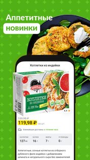 Ярче Плюс 3.4.3. Скриншот 5