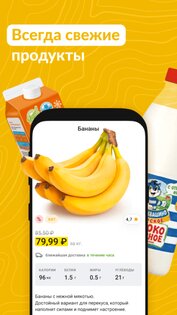Ярче Плюс 3.4.3. Скриншот 6