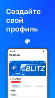 ForBlitz 3.0.5. Скриншот 5