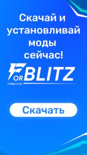 ForBlitz 3.0.5. Скриншот 9