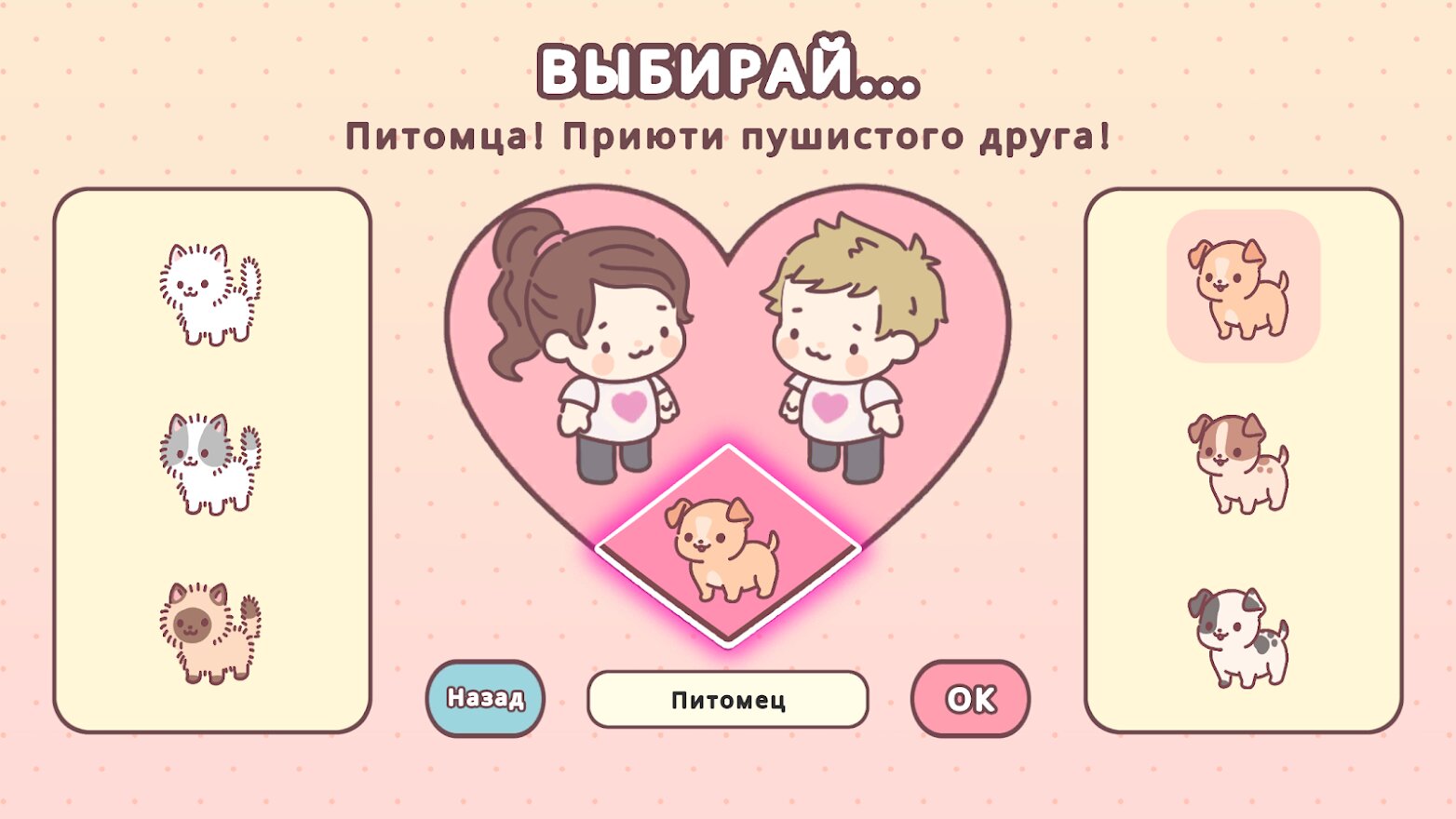 Скачать Любовь в миниатюре 2.6.1 для Android, iPhone / iPad, iPad