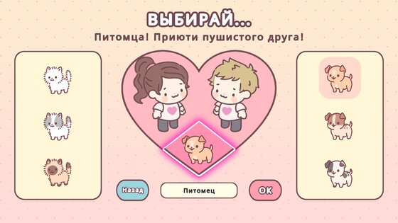 Любовь в миниатюре 2.16. Скриншот 2