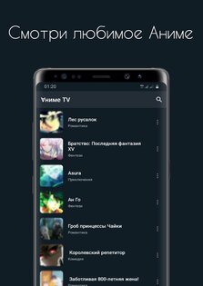 Anime TV – смотрите аниме в своем смартфоне 4.1.3. Скриншот 1