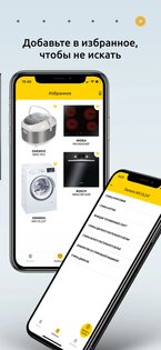 FASTEP — инструкции к технике 1.0.1. Скриншот 5