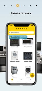 FASTEP — инструкции к технике 1.0.1. Скриншот 2