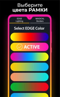 EDGE Lighting – подсветка краёв экрана 3.3.13. Скриншот 3
