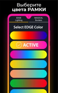 EDGE Lighting – подсветка краёв экрана 3.3.15.1. Скриншот 3