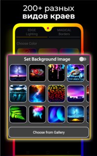 EDGE Lighting – подсветка краёв экрана 3.3.6. Скриншот 5