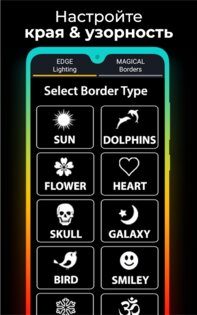 EDGE Lighting – подсветка краёв экрана 3.3.15.1. Скриншот 7