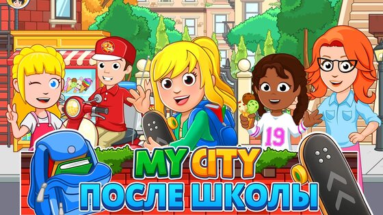 My City: После школы 4.0.4. Скриншот 2