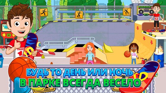 My City: После школы 4.1.0. Скриншот 3